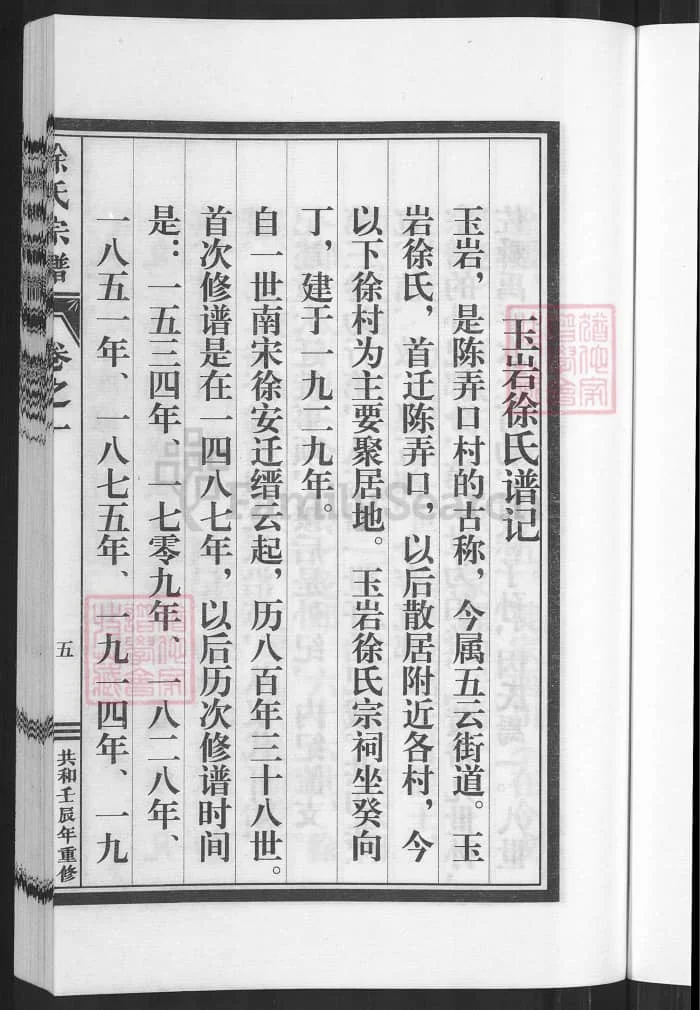 图片[2]-浙江丽水缙云徐氏宗谱PDF下载-中华家谱网