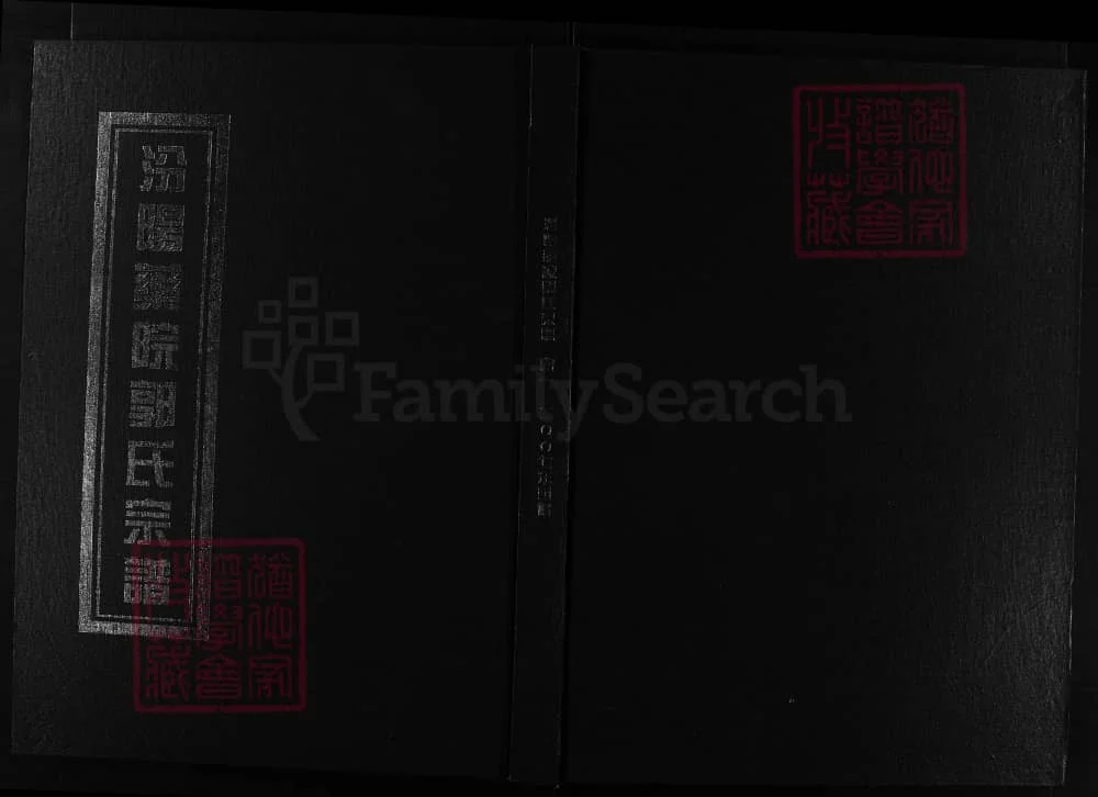 图片[1]-浙江兰溪汾阳药院郭氏宗谱（永思堂）电子版PDF下载-中华家谱网