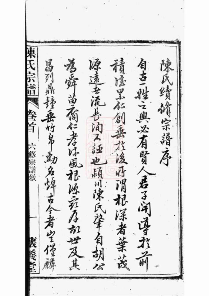 图片[3]-安徽桐城义门陈氏宗谱（怀义堂）PDF下载-中华家谱网
