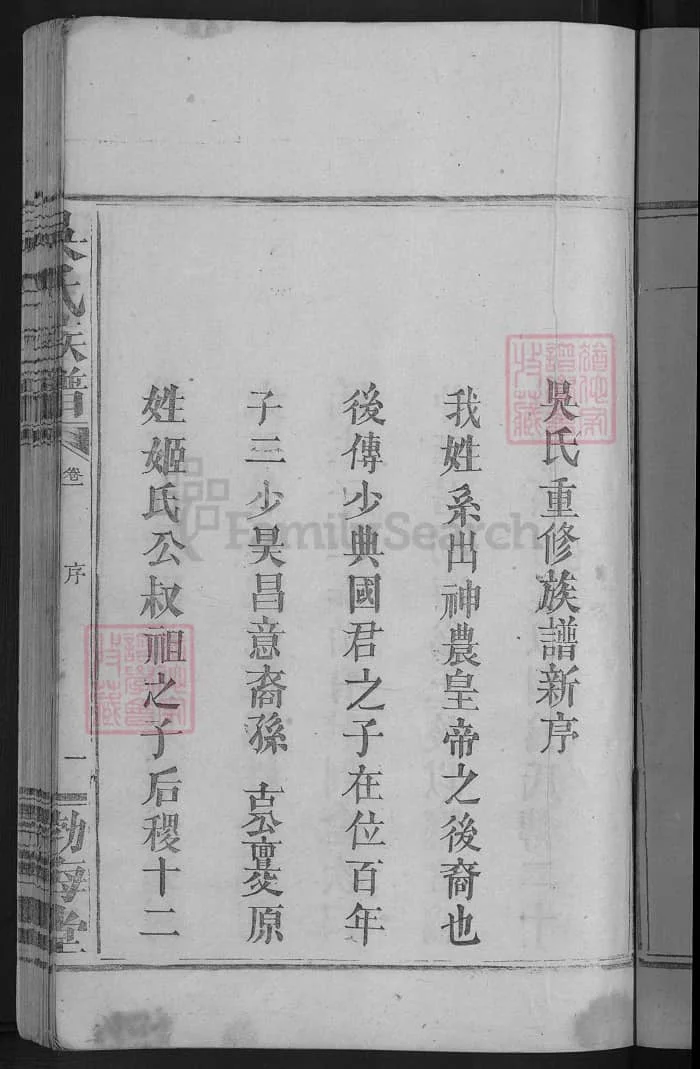 图片[3]-湖南醴陵吴氏族谱（渤海堂）PDF下载-中华家谱网
