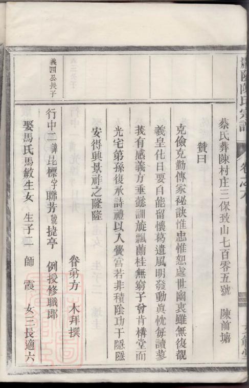 图片[6]-浙江杭州淳安严陵陈氏宗谱（文范堂）PDF下载-中华家谱网
