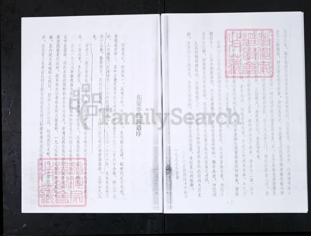 图片[2]-山东新泰东蒙李氏族谱续辑电子版PDF下载-中华家谱网