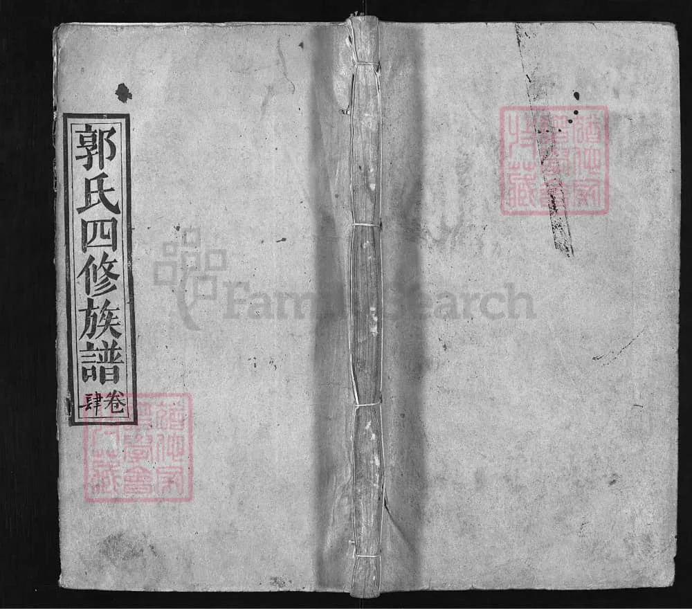 图片[1]-湖北黄冈浠水郭氏四修族谱（敦本堂）电子版PDF下载-中华家谱网