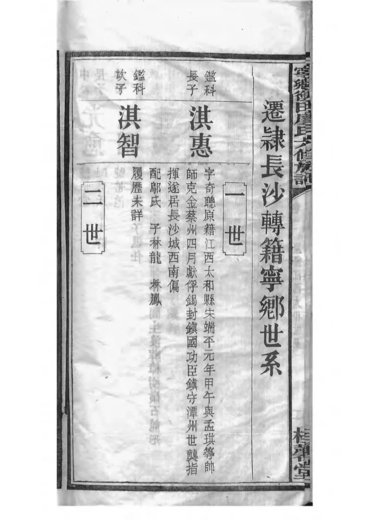 图片[5]-湖南长沙宁乡衡田廖氏六修族谱（桂馨堂）PDF下载-中华家谱网