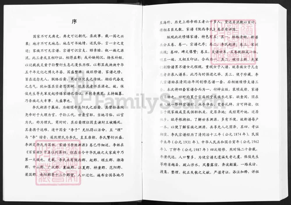 图片[3]-湖北应城李氏宗谱（陇西堂）电子版PDF下载-中华家谱网
