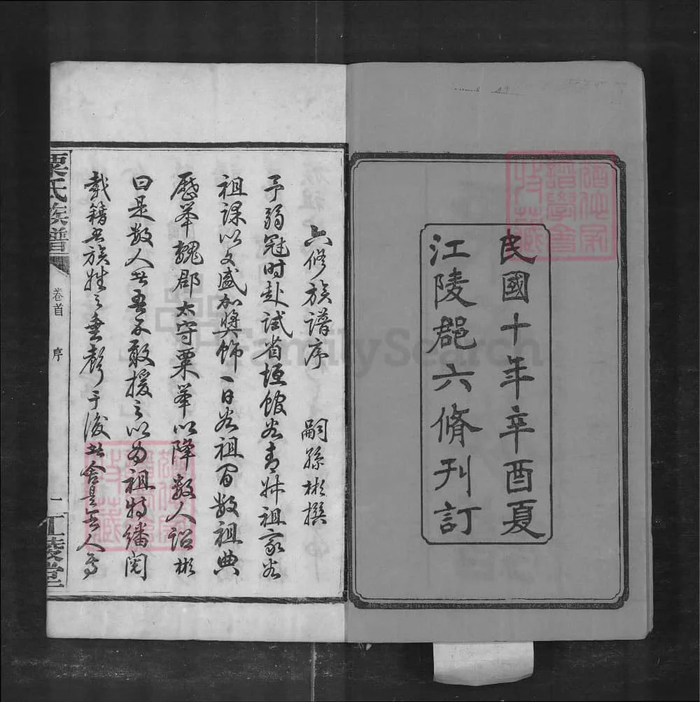 图片[2]-湖南长沙栗氏六修族谱（江陵堂）电子版PDF下载-中华家谱网