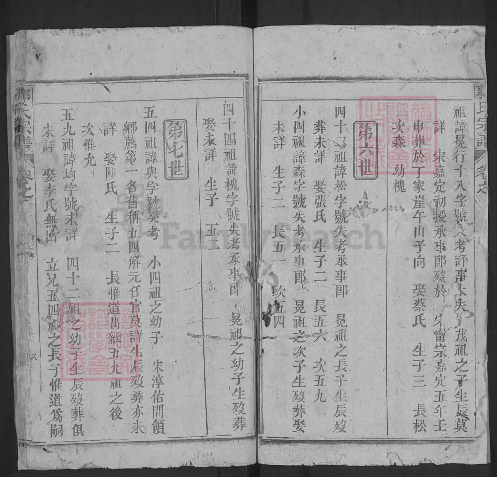 图片[7]-湖北黄冈浠水汾阳郭氏性分七修宗谱电子版PDF下载-中华家谱网