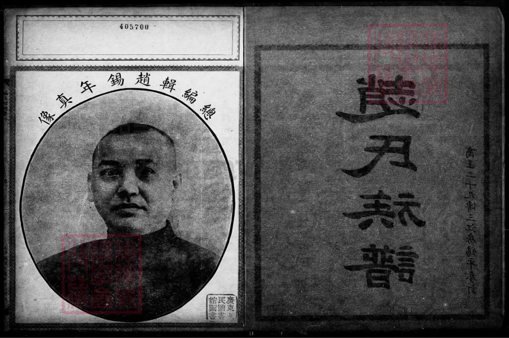 图片[3]-广东江门新会赵氏族谱电子版PDF下载-中华家谱网