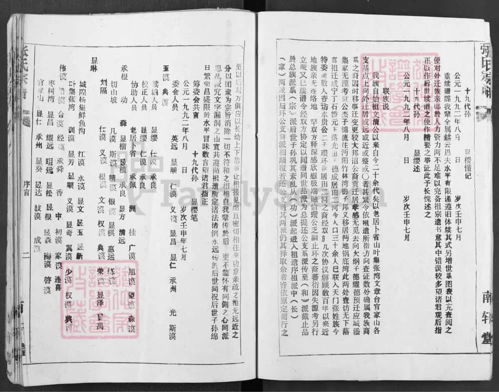 图片[3]-湖北汉川张氏宗谱（南轩堂）电子版PDF下载-中华家谱网