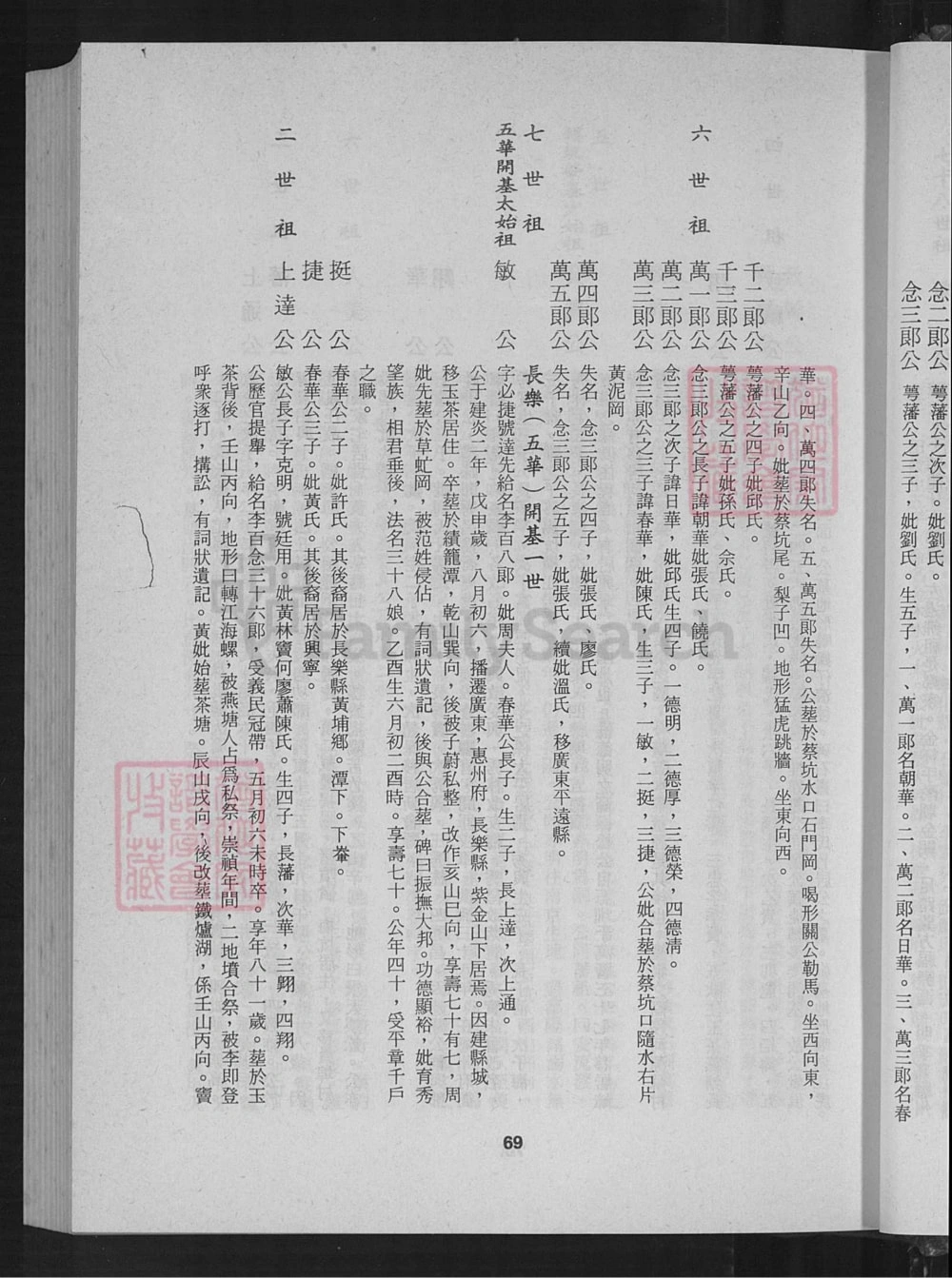 图片[3]-广东梅州五华县锡坑李氏族谱电子版PDF下载-中华家谱网