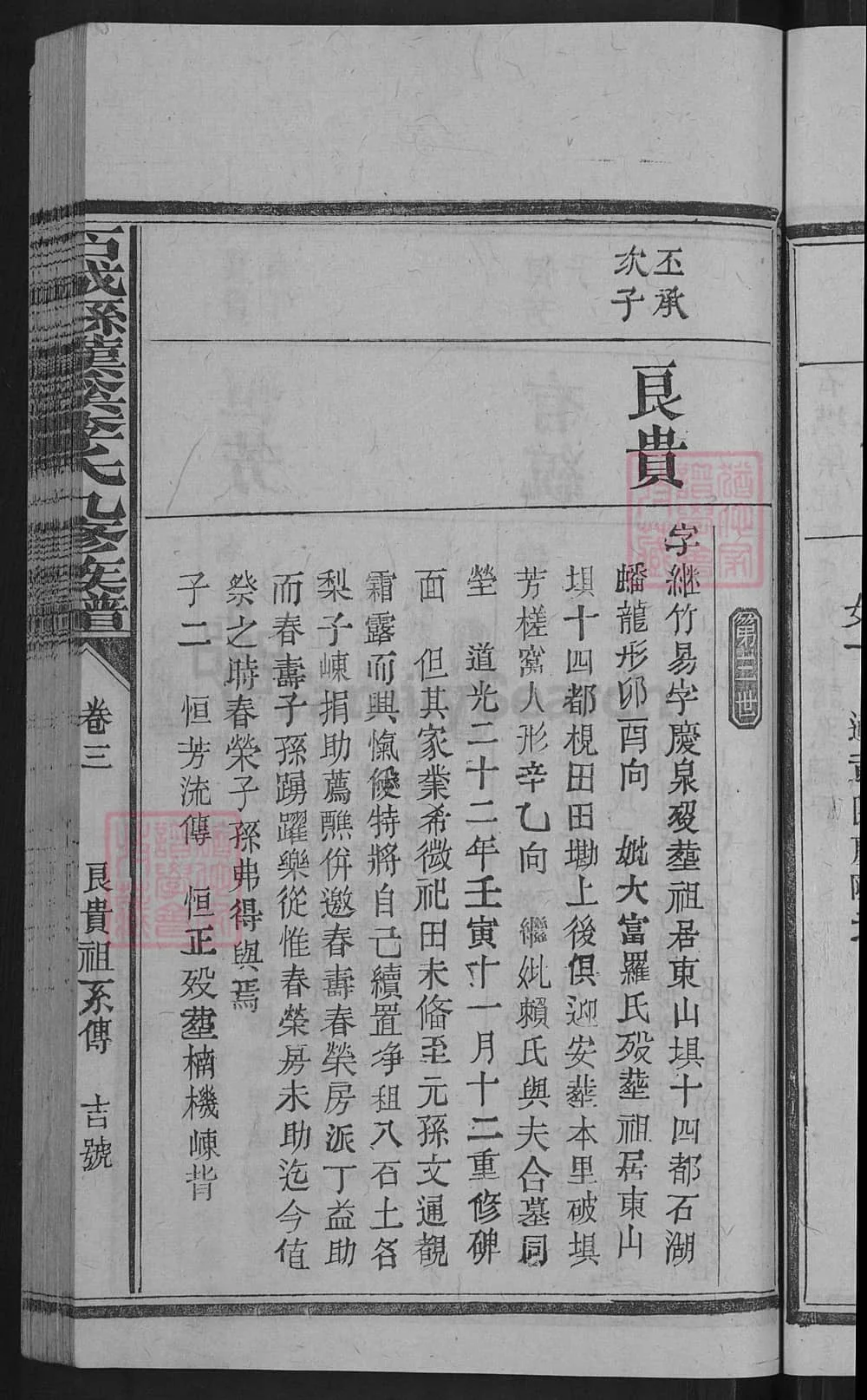 图片[6]-江西赣州石城县汉溪李氏九修族谱（敦睦堂）电子版PDF下载-中华家谱网