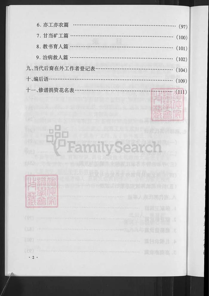 图片[5]-山西忻州唐林村郭氏家谱PDF下载-中华家谱网