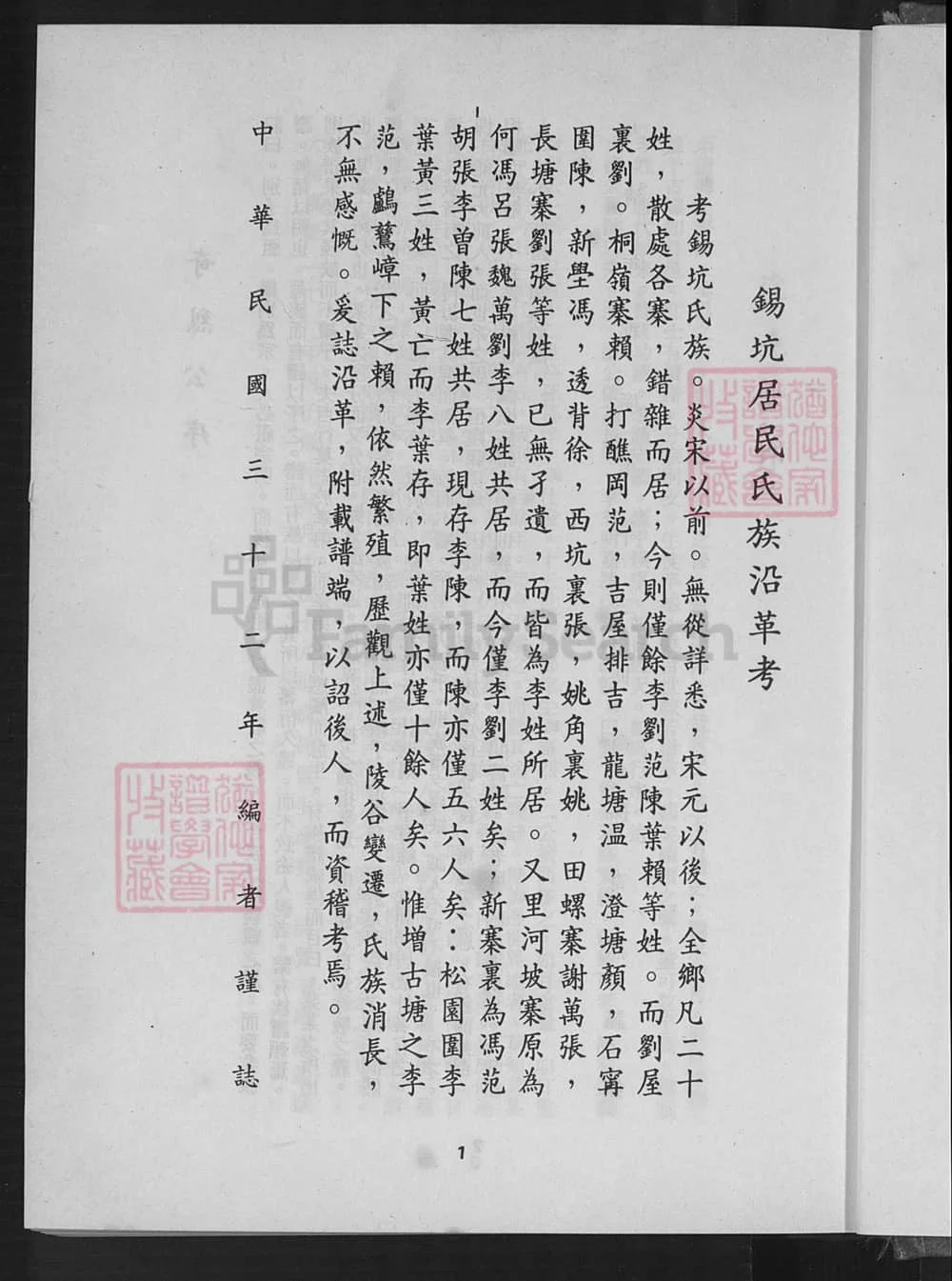 图片[6]-广东梅州五华县锡坑李氏族谱电子版PDF下载-中华家谱网