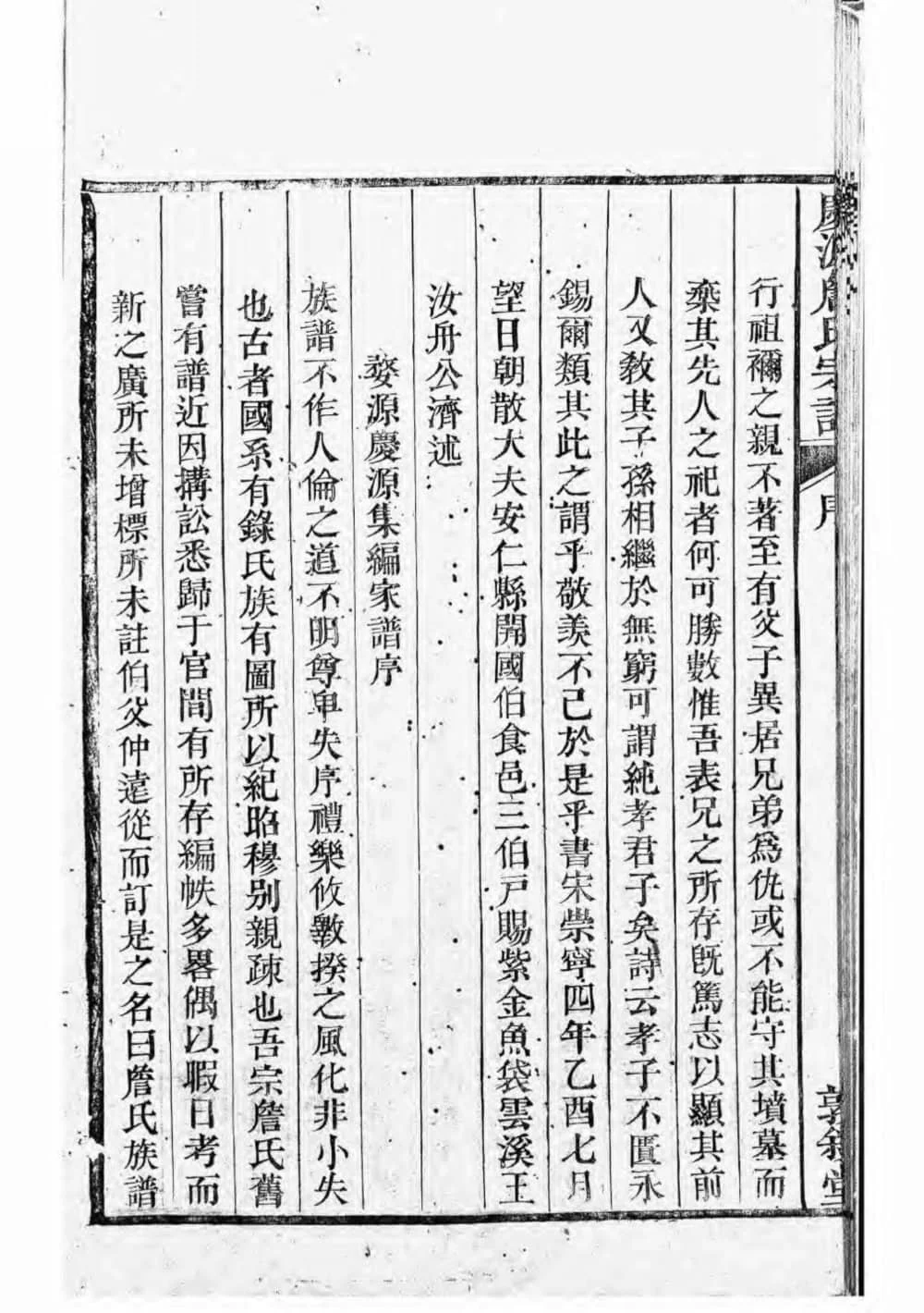 图片[3]-江西上饶婺源庆源詹氏宗谱（惇叙堂）电子版PDF下载-中华家谱网