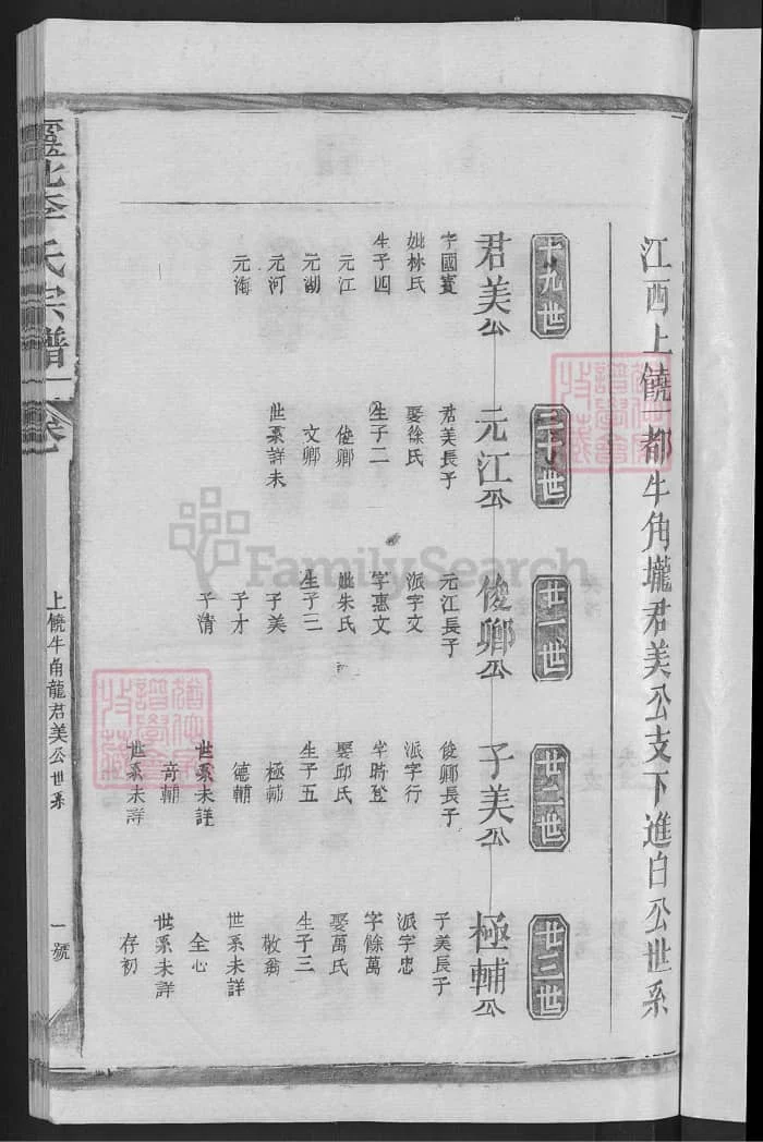 图片[8]-江西上饶灵北李氏宗谱PDF下载-中华家谱网