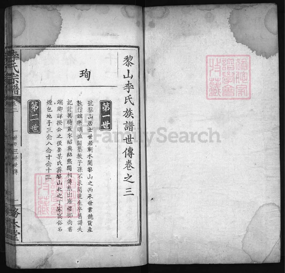 图片[5]-湖北黄冈浠水黎山李氏续修宗谱（务本堂）电子版PDF下载-中华家谱网