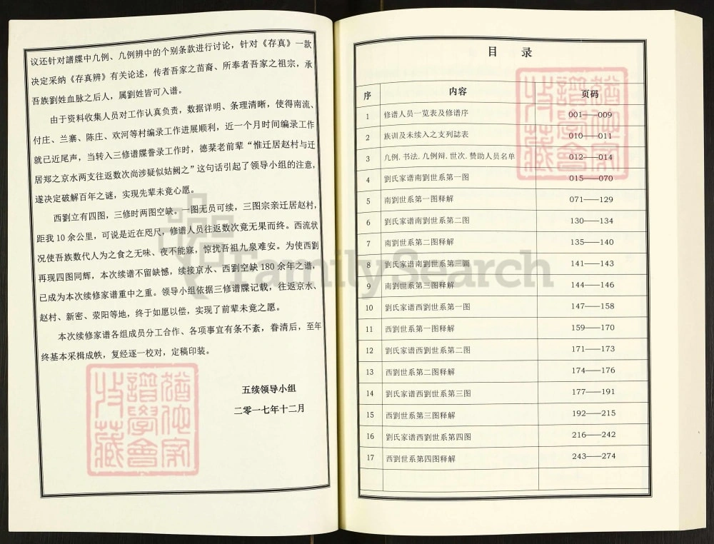 图片[3]-河南郑州荥阳刘氏家谱自郑迁荥世系电子版PDF下载-中华家谱网
