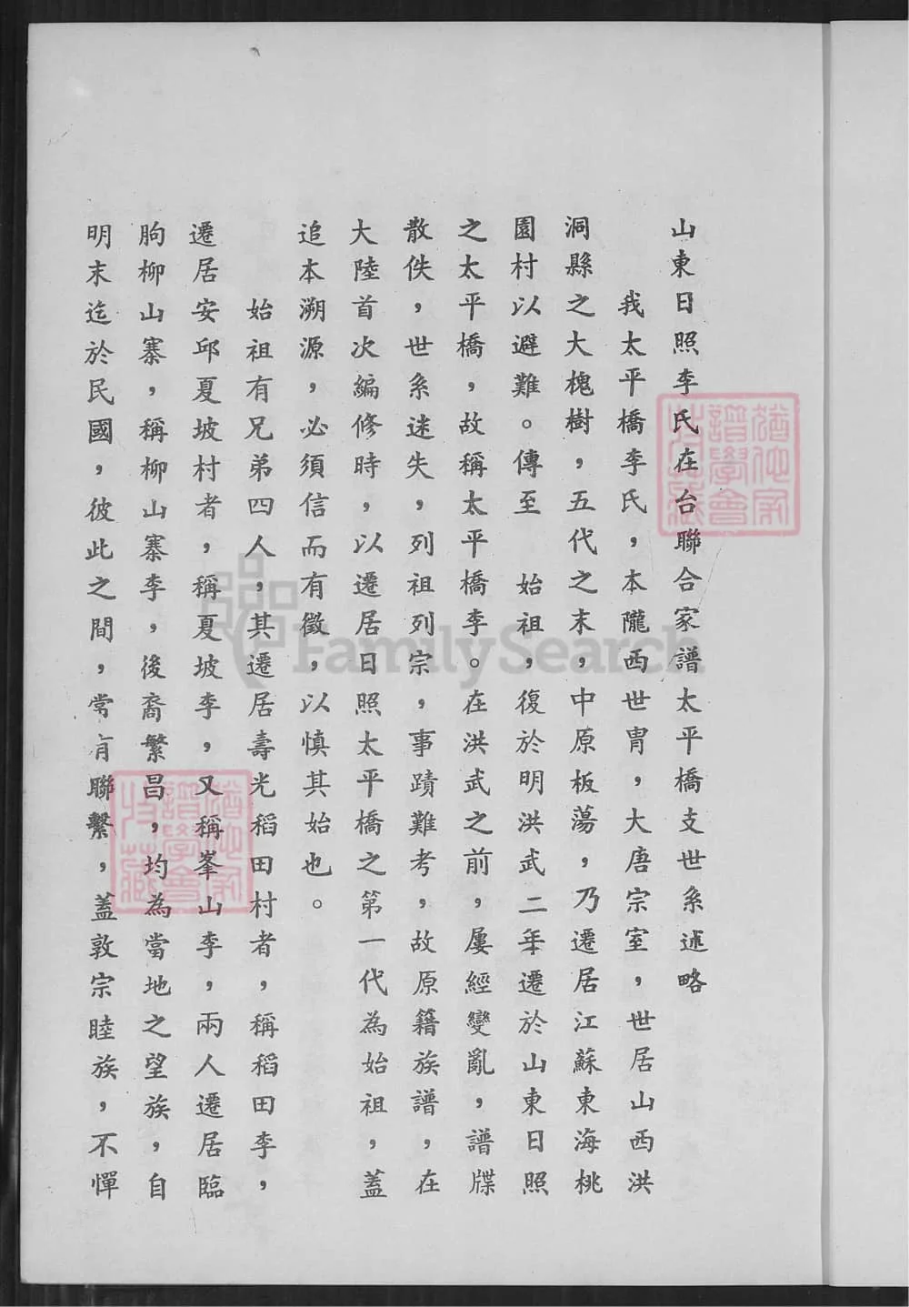 图片[5]-（台湾省）山东日照李氏在台联谱电子版PDF下载-中华家谱网