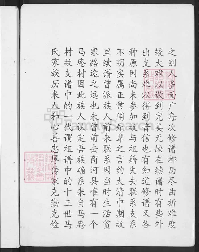 图片[3]-山东青州马氏支谱电子版PDF下载-中华家谱网