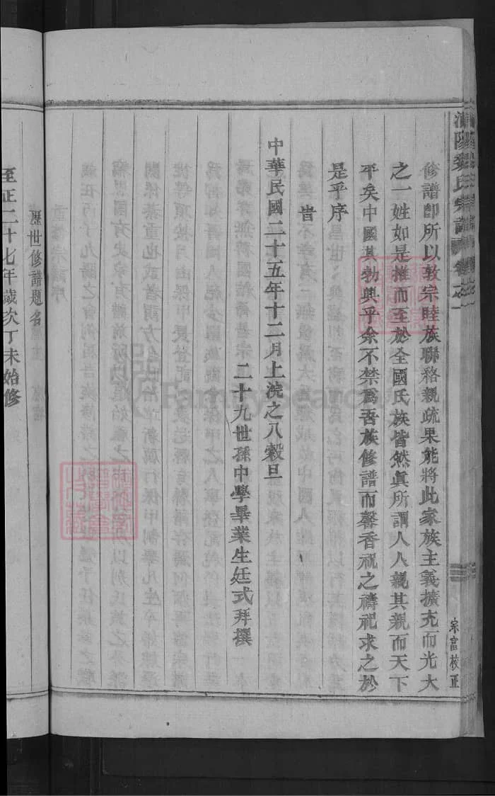 图片[3]-浙江濮阳辛山魏氏宗谱PDF下载-中华家谱网