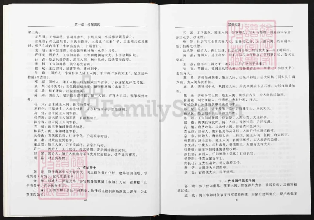 图片[7]-福建福州闽清王氏族谱电子版PDF下载-中华家谱网