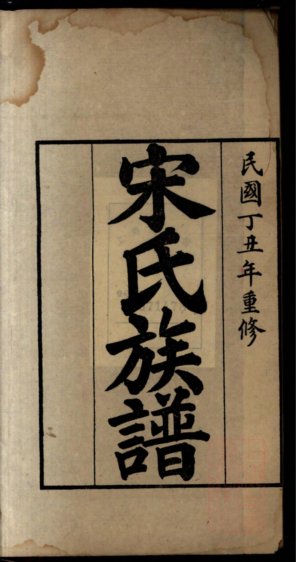 图片[2]-山东高密宋氏族谱电子版PDF下载-中华家谱网