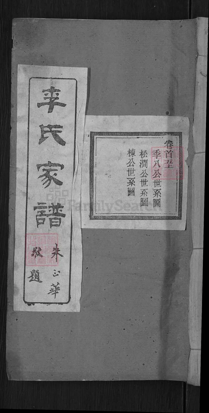 图片[1]-湖北麻城李氏家谱PDF下载-中华家谱网