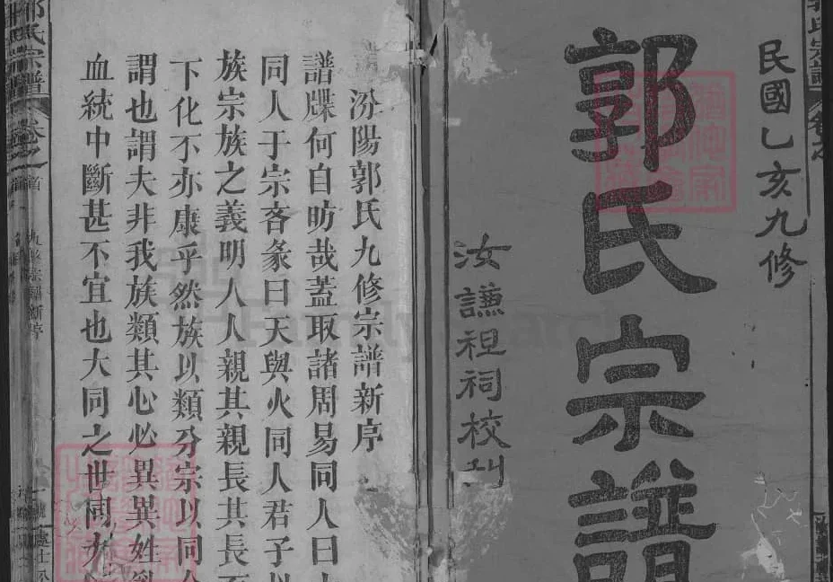 湖北黄冈浠水郭氏宗谱电子版PDF下载-中华家谱网