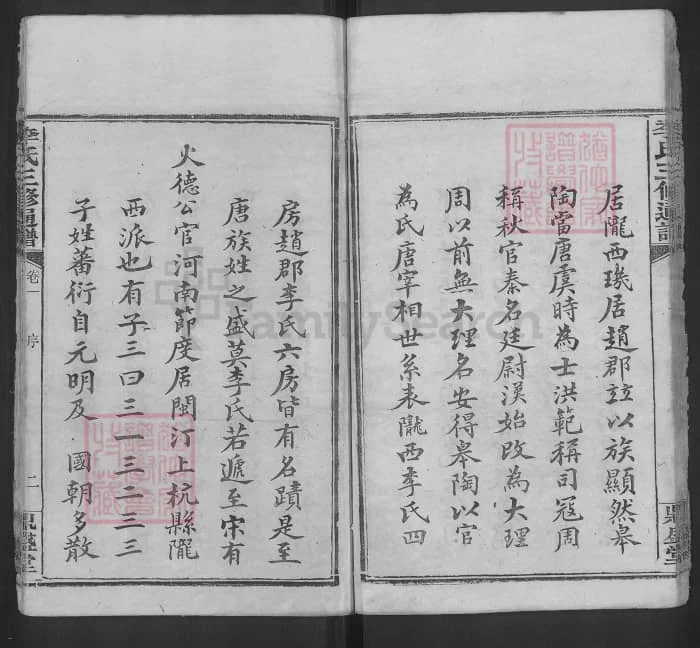 图片[3]-福建三明宁化李氏三修统谱（鼎盛堂）电子版PDF下载-中华家谱网