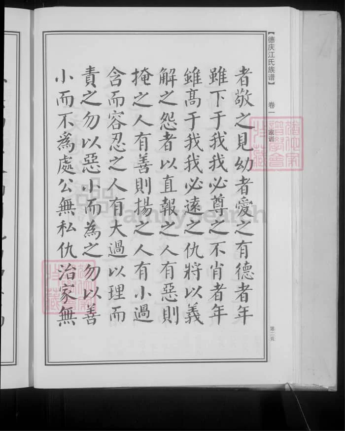 图片[8]-广东肇庆德庆江氏族谱PDF下载-中华家谱网