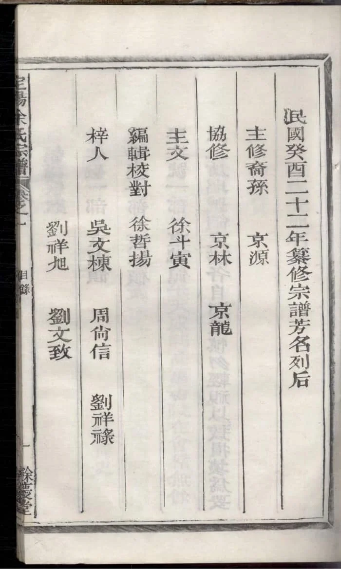 图片[4]-浙江衢州常山定阳余氏宗谱（余庆堂）PDF下载-中华家谱网