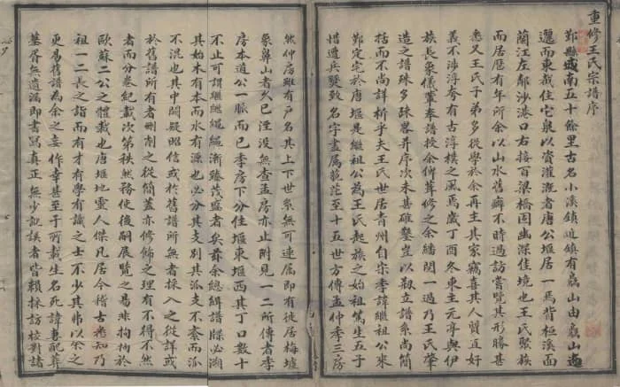 图片[1]-浙江宁波唐堰王氏宗谱（道光19年抄本）PDF下载-中华家谱网
