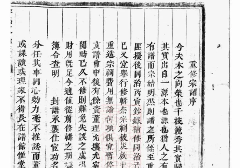 浙江金华浦江沙城陈氏宗谱-中华家谱网