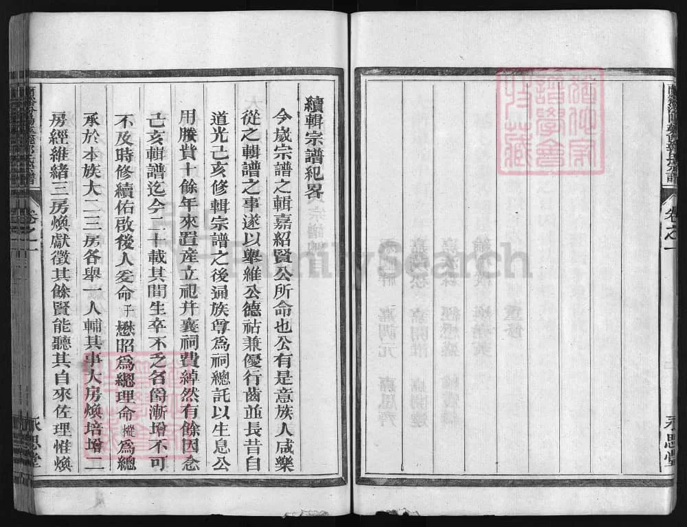 图片[3]-浙江兰溪汾阳药院郭氏宗谱（永思堂，咸丰9年本）电子版PDF下载-中华家谱网