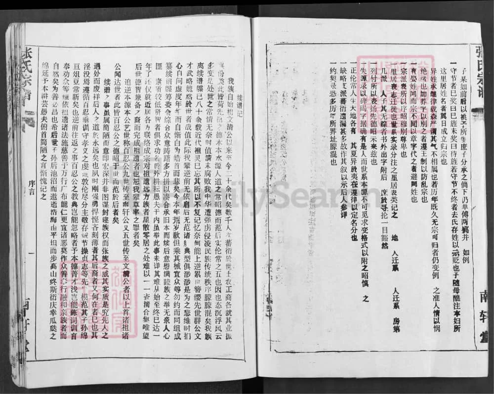 图片[2]-湖北汉川张氏宗谱（南轩堂）电子版PDF下载-中华家谱网