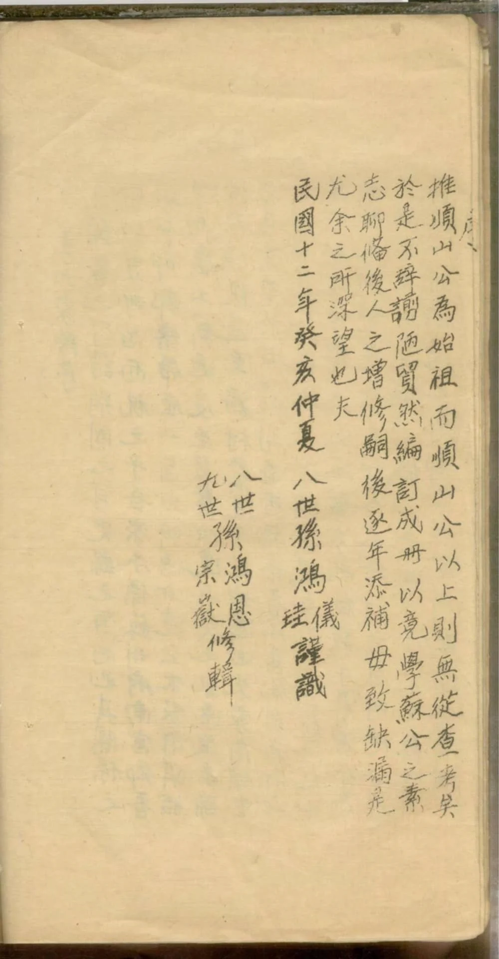 图片[4]-上海青浦区李氏家谱电子版PDF下载-中华家谱网