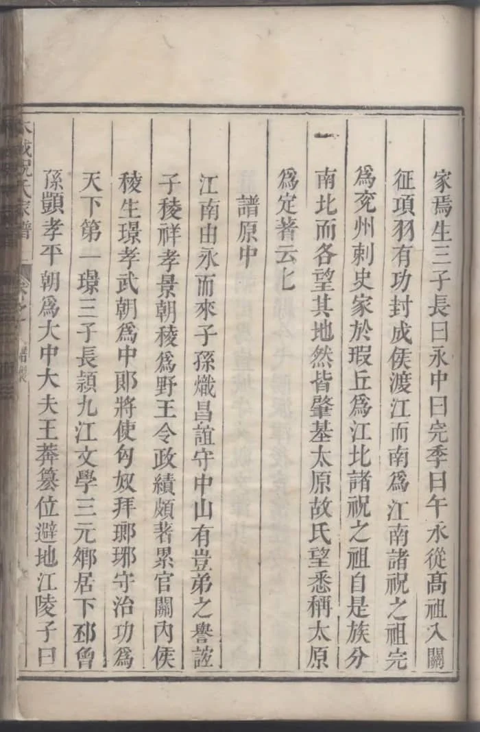 图片[3]-浙江衢州龙游木城祝氏宗谱PDF下载-中华家谱网