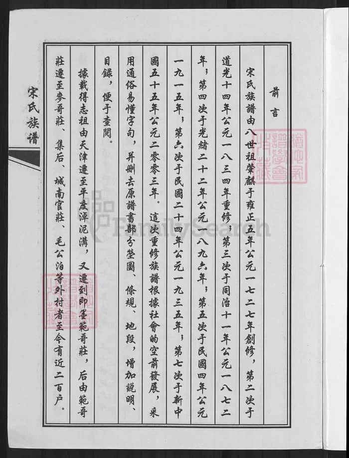 图片[4]-山东青岛即墨宋氏族谱（敦睦堂）PDF下载-中华家谱网