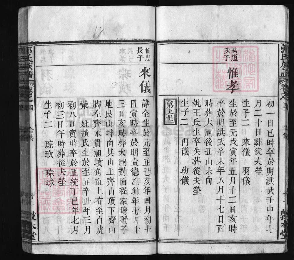 图片[8]-湖北黄冈浠水郭氏四修族谱（敦本堂）电子版PDF下载-中华家谱网
