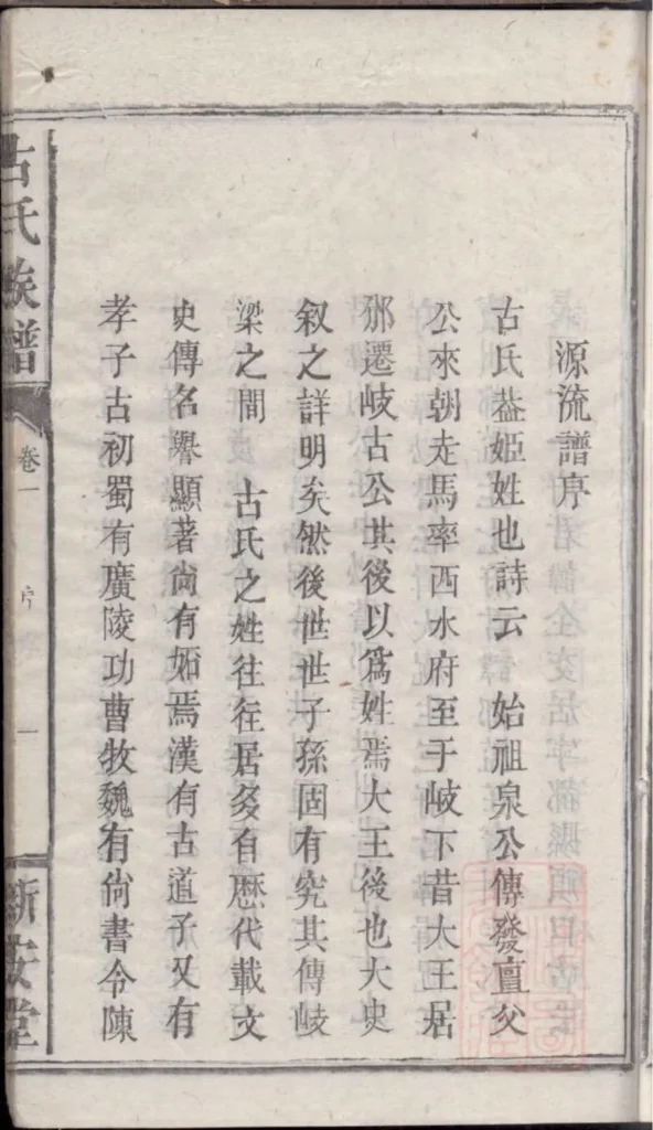图片[4]-江西万载萍乡湖南浏阳古氏族谱（新安堂）PDF下载-中华家谱网