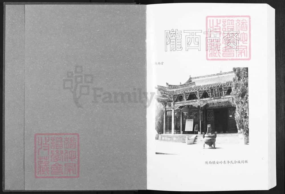 图片[2]-湖北应城李氏宗谱（陇西堂）电子版PDF下载-中华家谱网