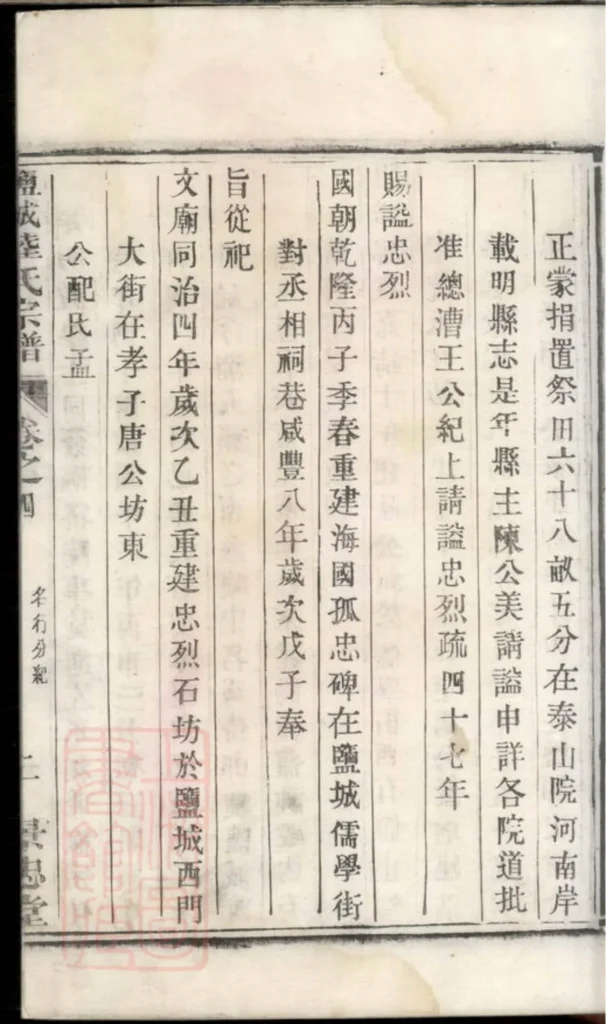 图片[7]-江苏盐城陆氏宗谱（景忠堂）PDF下载-中华家谱网