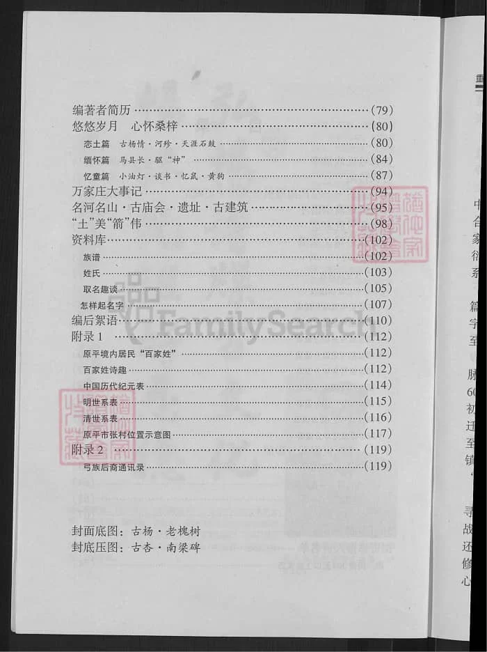 图片[3]-山西原平市张村弓氏族谱PDF下载-中华家谱网