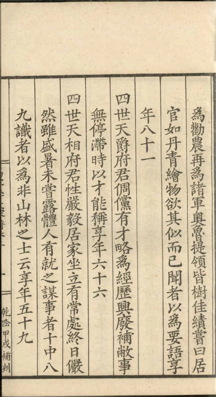 图片[7]-山东潍坊高密李氏家谱电子版PDF下载-中华家谱网
