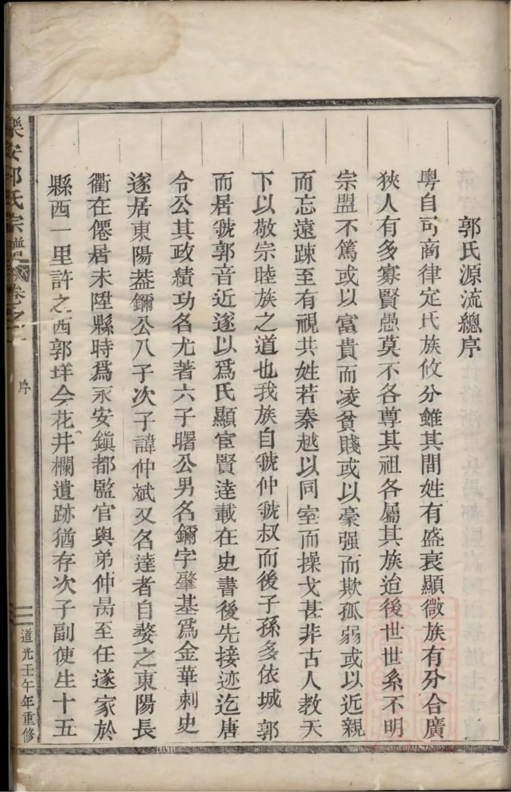 图片[1]-浙江台州仙居县乐安郭氏宗谱（道光2年本）电子版PDF下载-中华家谱网