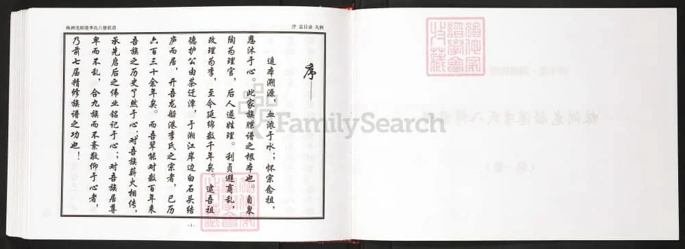 图片[3]-湖南株洲龙船港李氏八修族谱（德馨堂、西平堂）电子版PDF下载-中华家谱网
