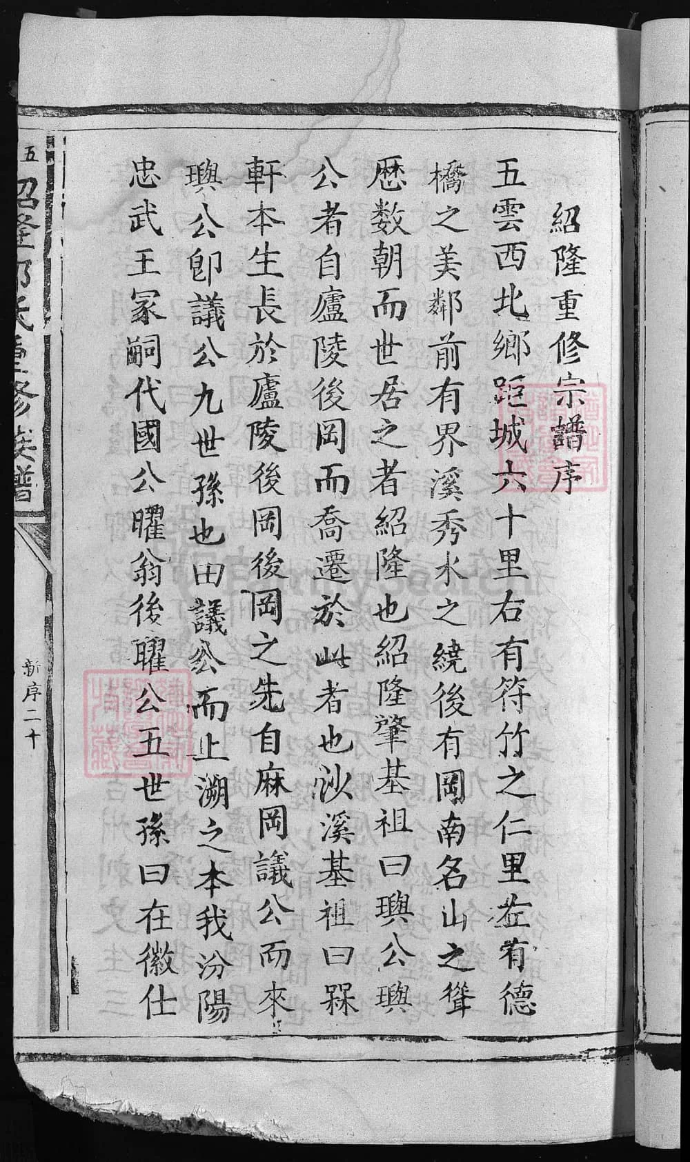 图片[1]-江西吉安五云绍隆郭氏重修族谱电子版PDF下载-中华家谱网