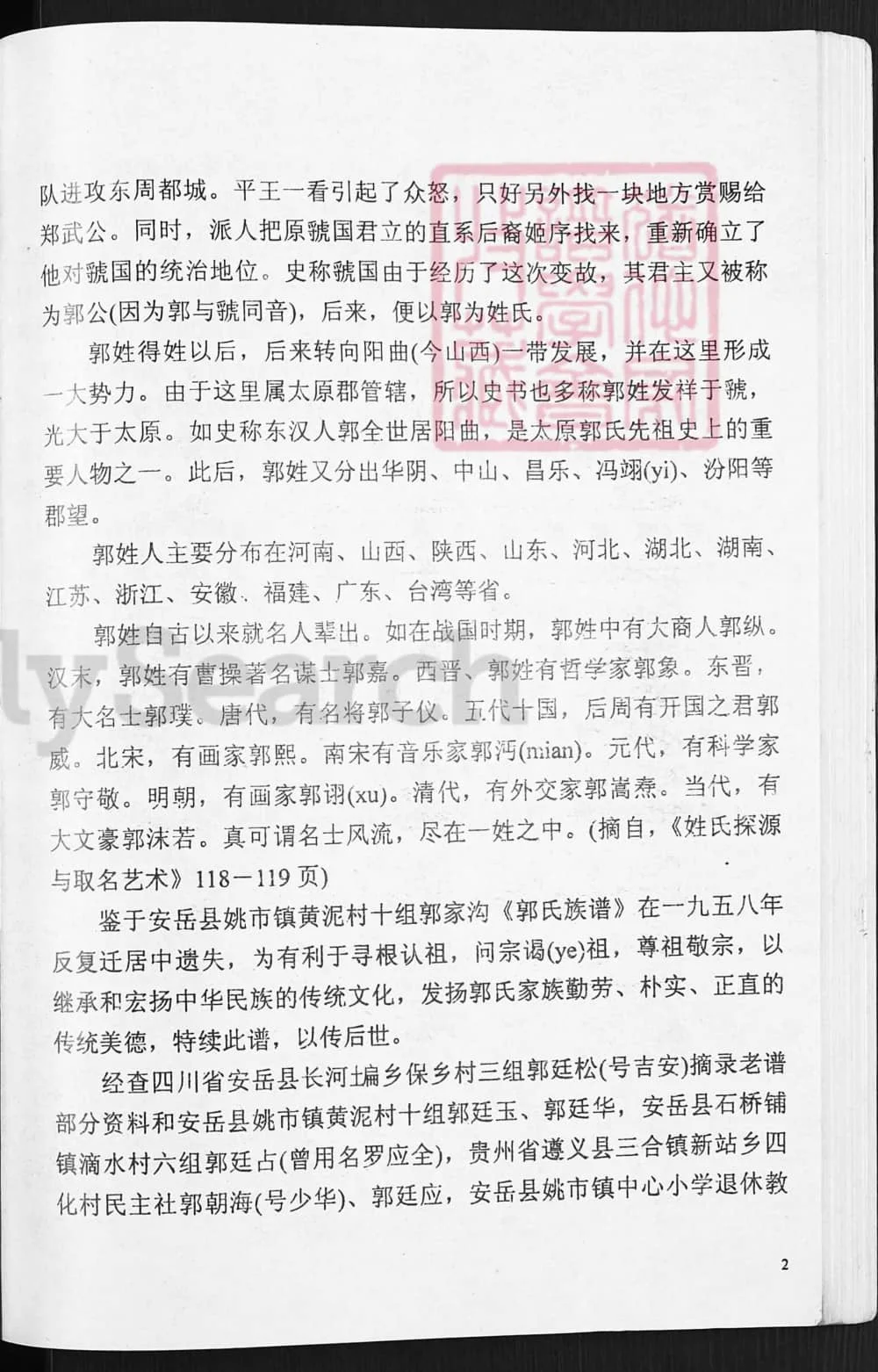 图片[3]-四川资阳安岳郭氏族谱电子版PDF下载-中华家谱网