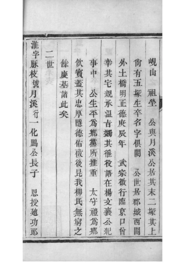 图片[8]-江苏镇江京江柳氏宗谱（思成堂）PDF下载-中华家谱网