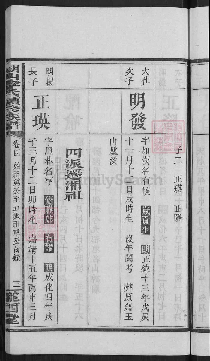图片[7]-湖南湘乡上湘湖山李氏续修族谱（陇西堂）PDF下载-中华家谱网